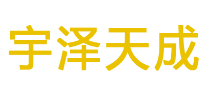 北京宇泽天成文化传播有限公司 | 北京宇泽天成文化传播有限公司